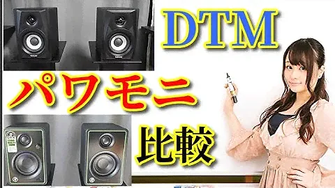 MACKIE CR-3X ( CR3-X ) TASCAM VL-S3 空気録音 [SOUND DEMO] 比較 comparison 最後に原曲あり パワードモニタースピーカー
